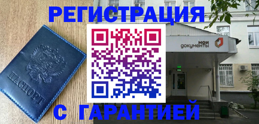 временная регистрация госуслуги в Купино